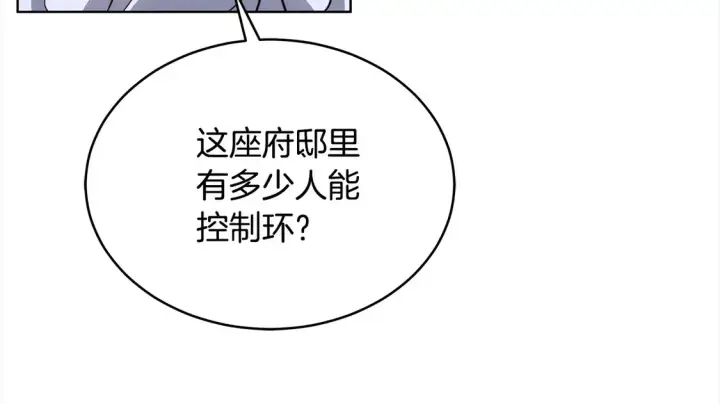 漫画《继母活命很简单》第12话 每天亲我一下吧第107张图