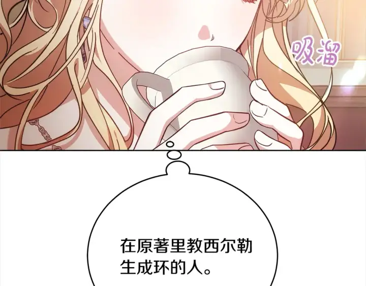 漫画《继母活命很简单》第12话 每天亲我一下吧第114张图