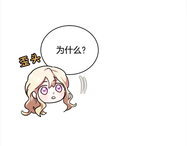 漫画《继母活命很简单》第12话 每天亲我一下吧第120张图