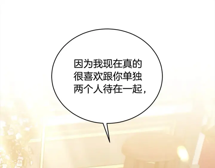 漫画《继母活命很简单》第12话 每天亲我一下吧第121张图