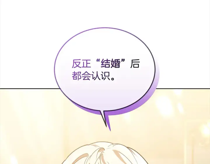 漫画《继母活命很简单》第12话 每天亲我一下吧第125张图