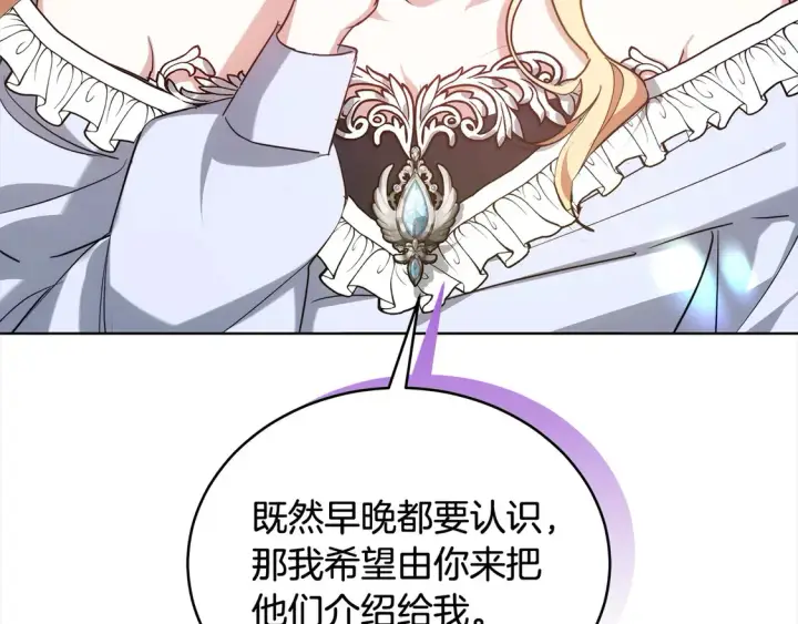 漫画《继母活命很简单》第12话 每天亲我一下吧第127张图