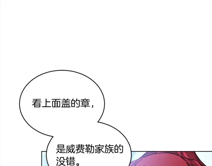 漫画《继母活命很简单》第12话 每天亲我一下吧第149张图