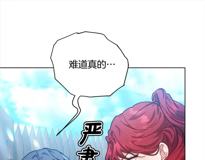 漫画《继母活命很简单》第12话 每天亲我一下吧第152张图