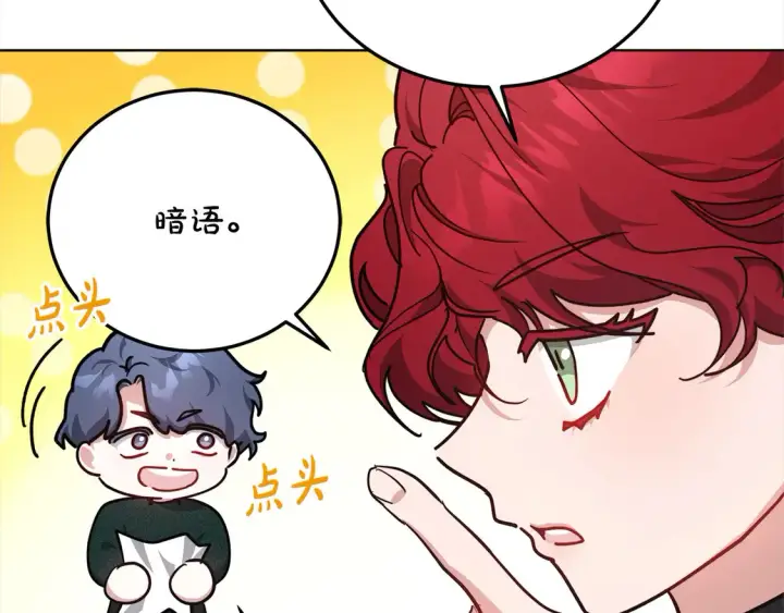 漫画《继母活命很简单》第12话 每天亲我一下吧第155张图