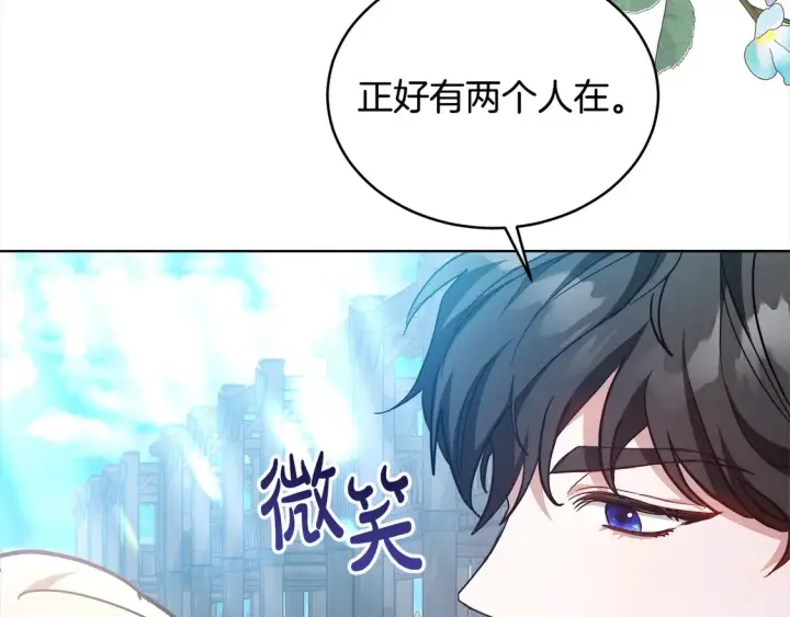 漫画《继母活命很简单》第12话 每天亲我一下吧第165张图
