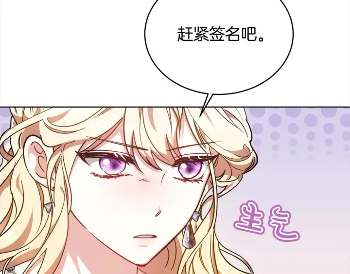 漫画《继母活命很简单》第12话 每天亲我一下吧第28张图