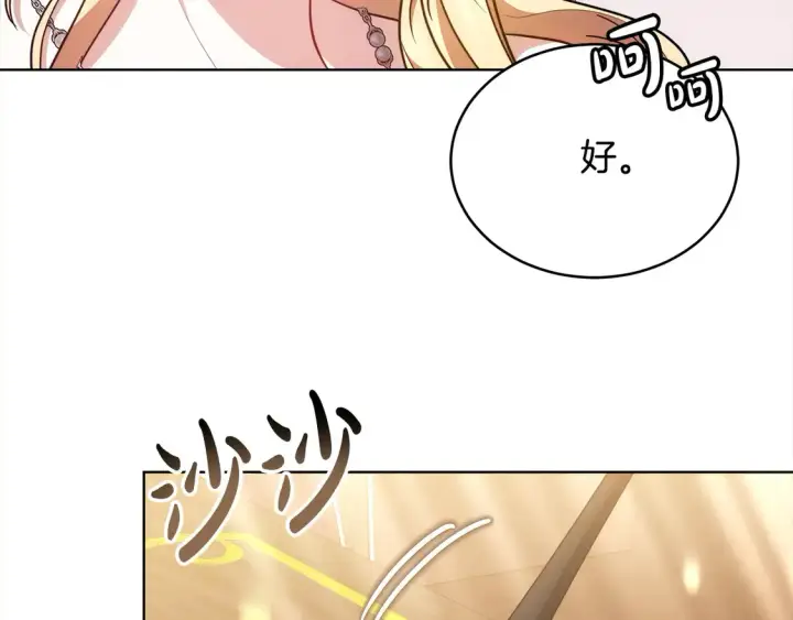 漫画《继母活命很简单》第12话 每天亲我一下吧第29张图
