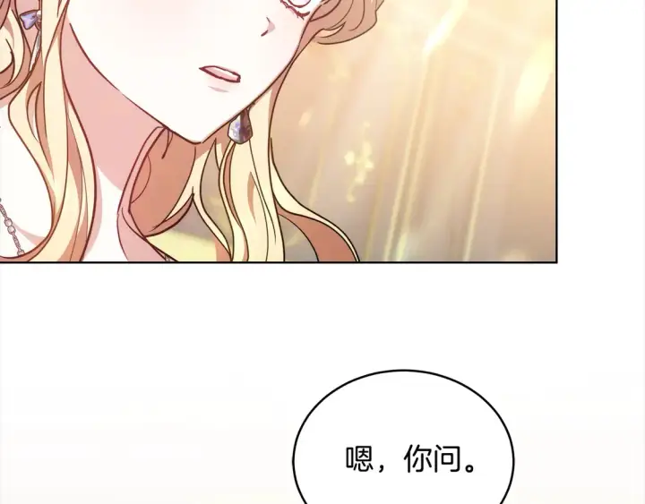 漫画《继母活命很简单》第12话 每天亲我一下吧第39张图