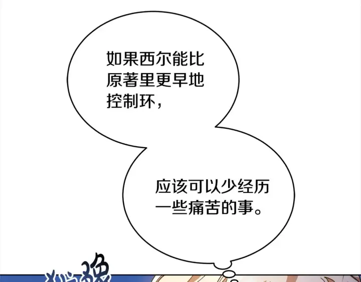 漫画《继母活命很简单》第12话 每天亲我一下吧第42张图