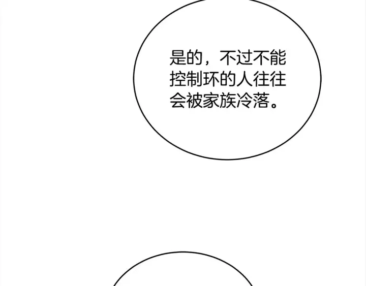 漫画《继母活命很简单》第12话 每天亲我一下吧第56张图