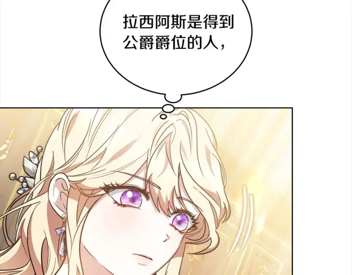 漫画《继母活命很简单》第12话 每天亲我一下吧第57张图