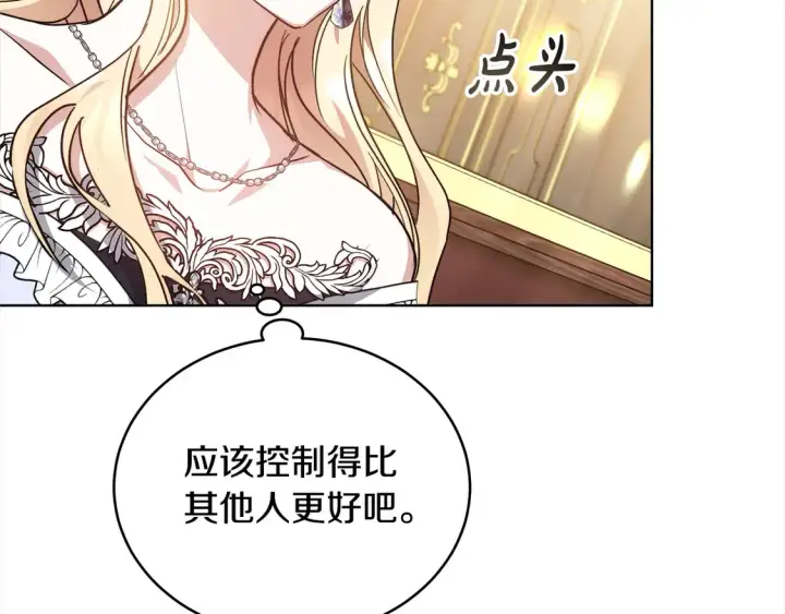 漫画《继母活命很简单》第12话 每天亲我一下吧第58张图