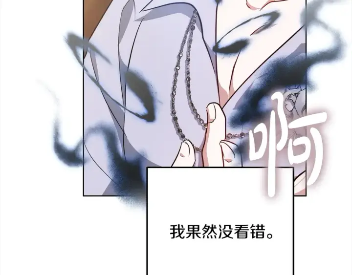 漫画《继母活命很简单》第12话 每天亲我一下吧第73张图