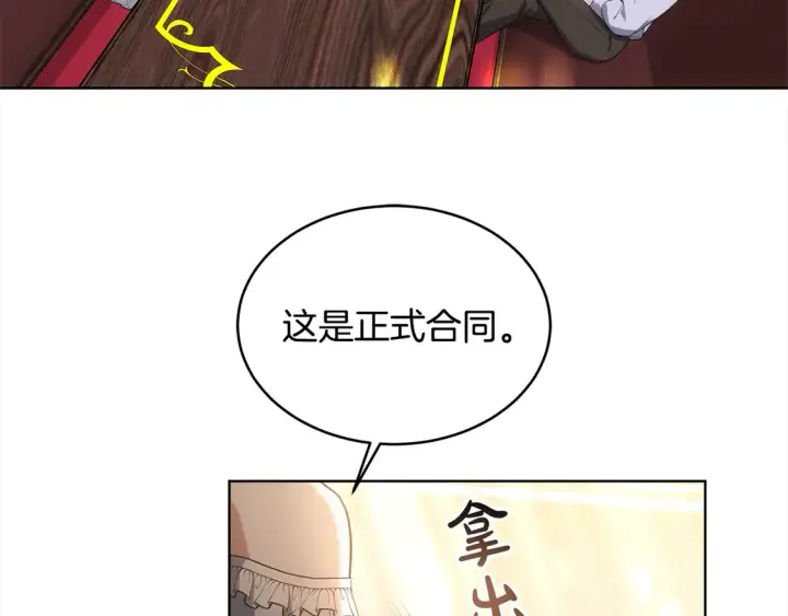 漫画《继母活命很简单》第12话 每天亲我一下吧第8张图
