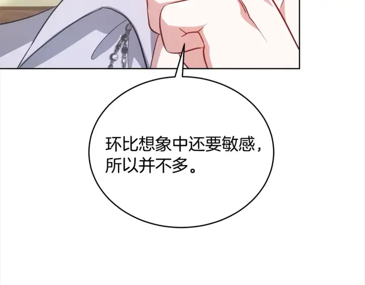 漫画《继母活命很简单》第12话 每天亲我一下吧第80张图