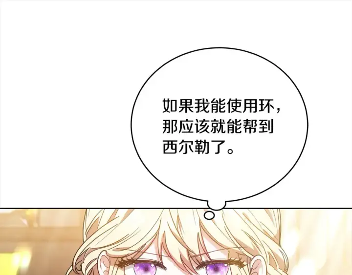 漫画《继母活命很简单》第12话 每天亲我一下吧第82张图