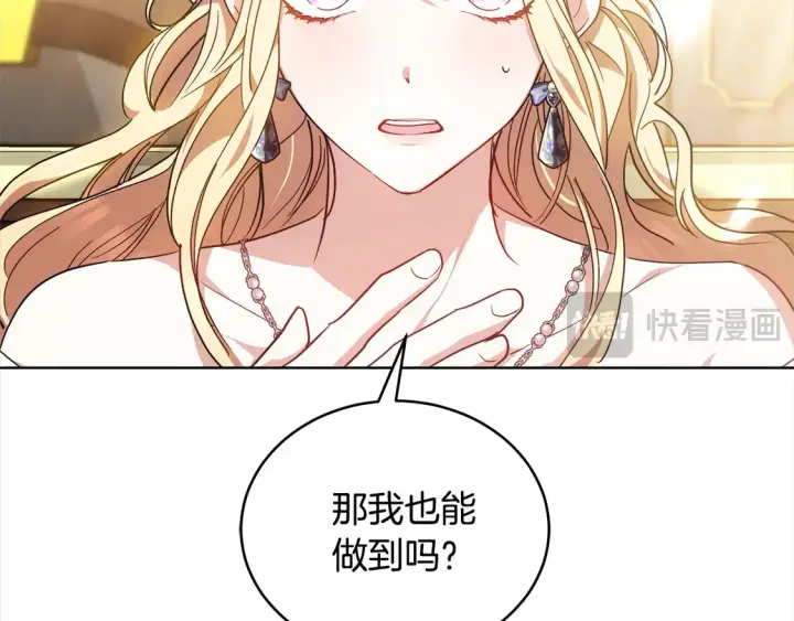 漫画《继母活命很简单》第12话 每天亲我一下吧第83张图