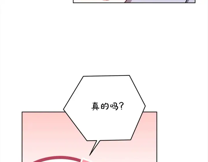 漫画《继母活命很简单》第12话 每天亲我一下吧第86张图
