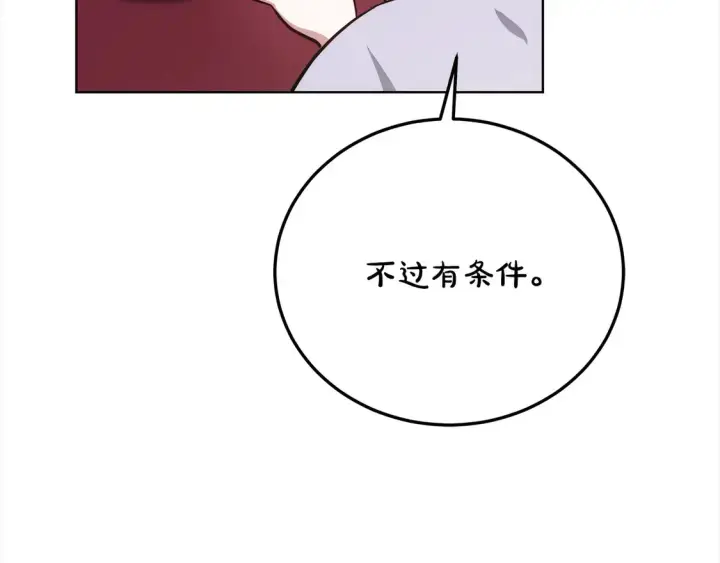 漫画《继母活命很简单》第12话 每天亲我一下吧第88张图