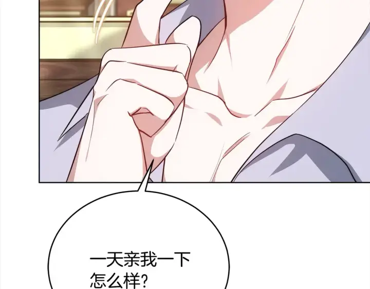 漫画《继母活命很简单》第12话 每天亲我一下吧第92张图