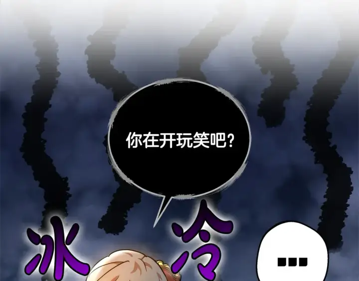 漫画《继母活命很简单》第12话 每天亲我一下吧第96张图