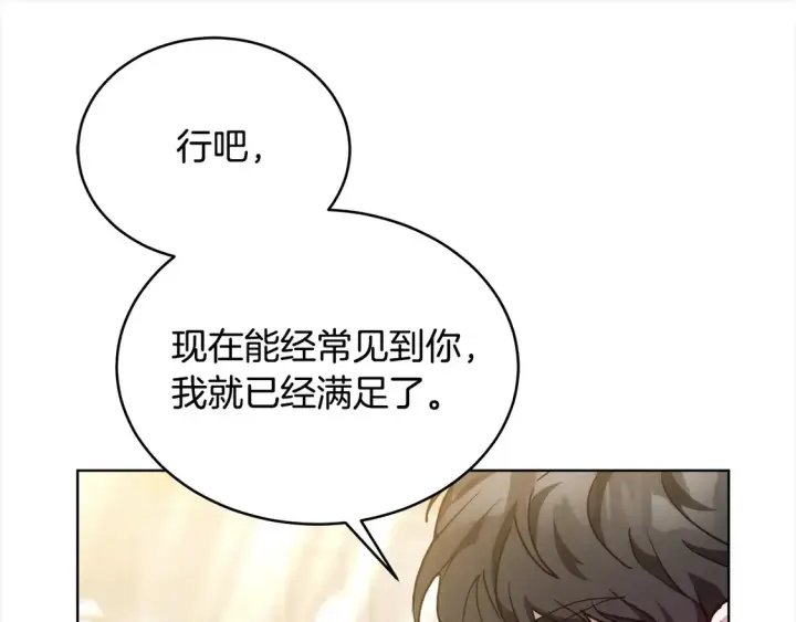 漫画《继母活命很简单》第12话 每天亲我一下吧第99张图