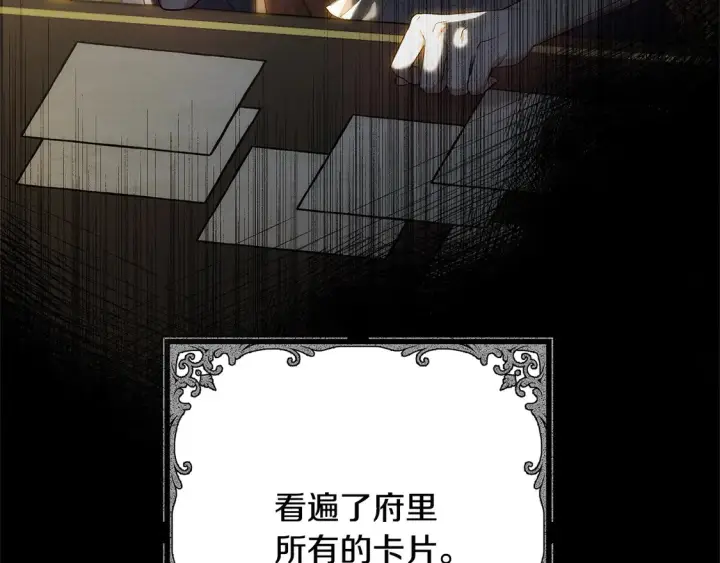 漫画《继母活命很简单》第13话 匿名卡片第102张图