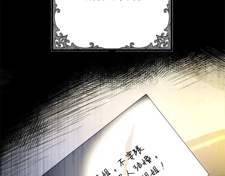 漫画《继母活命很简单》第13话 匿名卡片第103张图