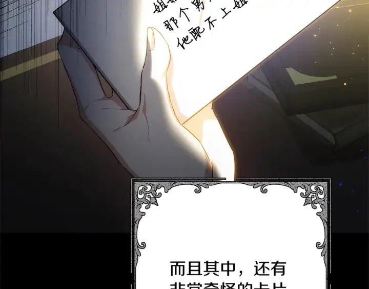 漫画《继母活命很简单》第13话 匿名卡片第104张图