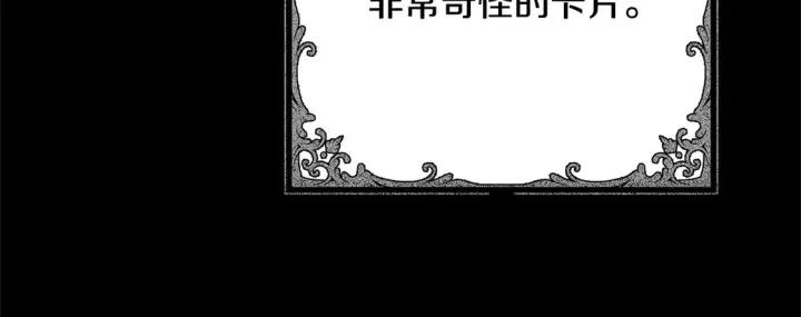 漫画《继母活命很简单》第13话 匿名卡片第105张图