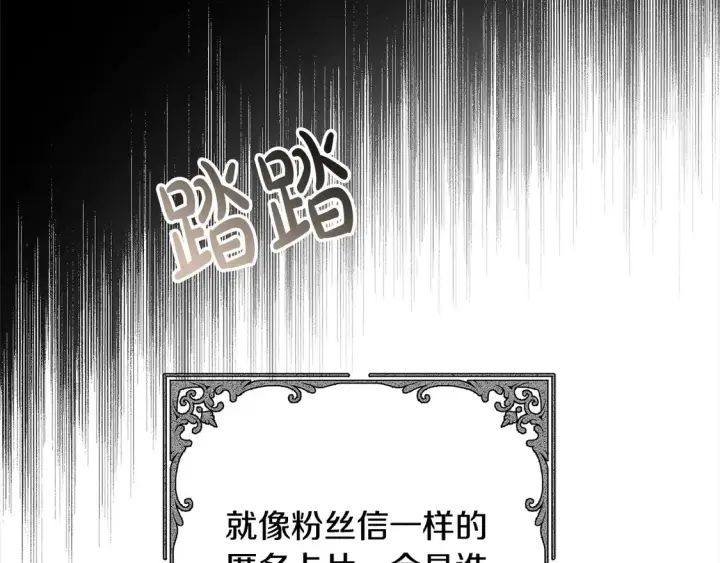 漫画《继母活命很简单》第13话 匿名卡片第108张图