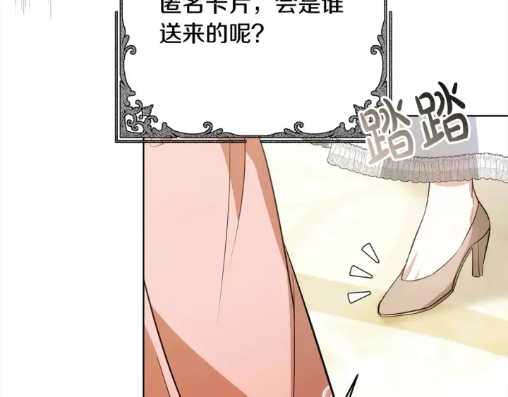 漫画《继母活命很简单》第13话 匿名卡片第109张图
