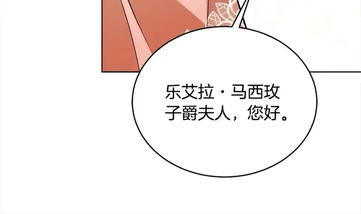 漫画《继母活命很简单》第13话 匿名卡片第110张图