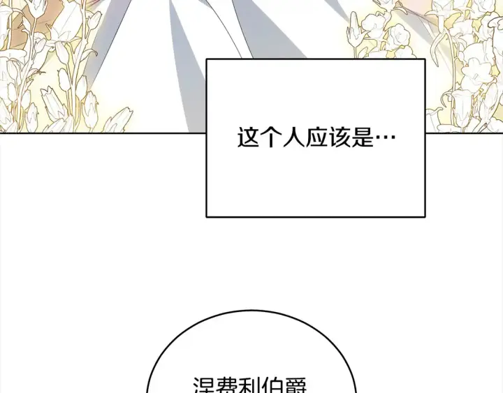 漫画《继母活命很简单》第13话 匿名卡片第113张图