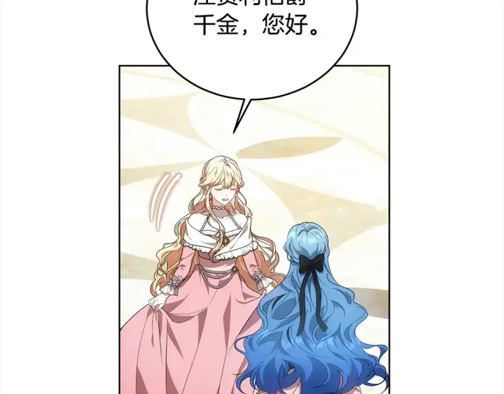 漫画《继母活命很简单》第13话 匿名卡片第114张图
