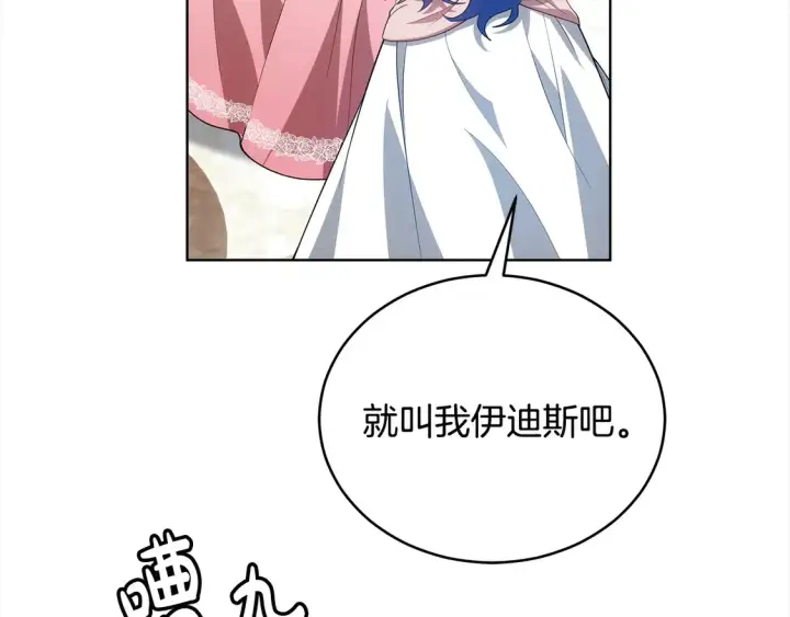 漫画《继母活命很简单》第13话 匿名卡片第115张图