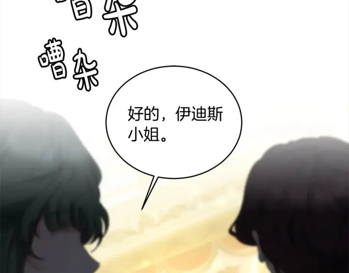 漫画《继母活命很简单》第13话 匿名卡片第116张图