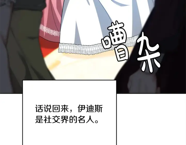 漫画《继母活命很简单》第13话 匿名卡片第118张图