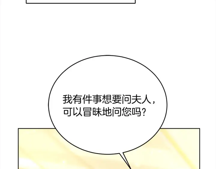漫画《继母活命很简单》第13话 匿名卡片第119张图