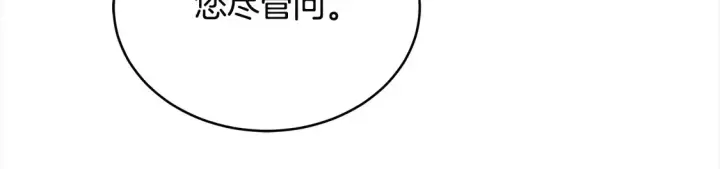 漫画《继母活命很简单》第13话 匿名卡片第122张图