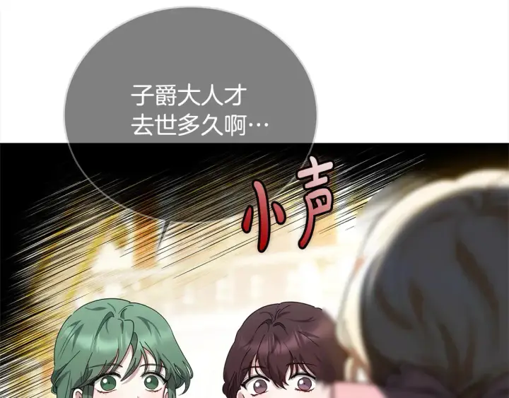 漫画《继母活命很简单》第13话 匿名卡片第132张图