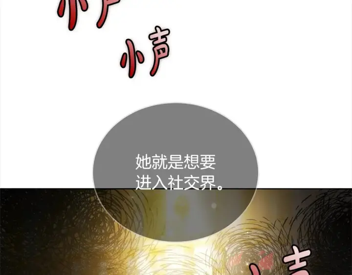 漫画《继母活命很简单》第13话 匿名卡片第134张图