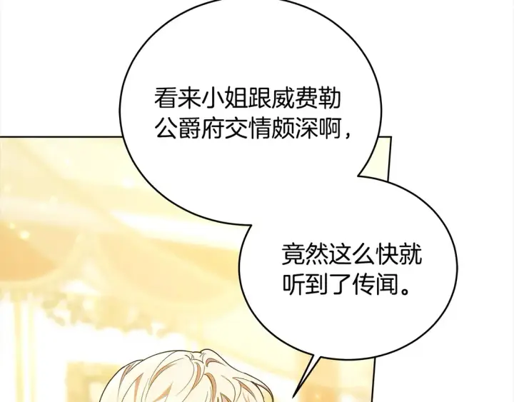 漫画《继母活命很简单》第13话 匿名卡片第137张图