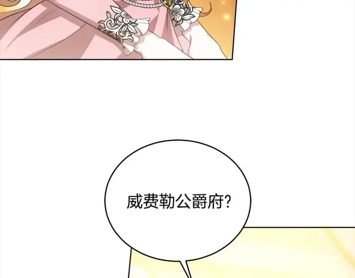 漫画《继母活命很简单》第13话 匿名卡片第139张图