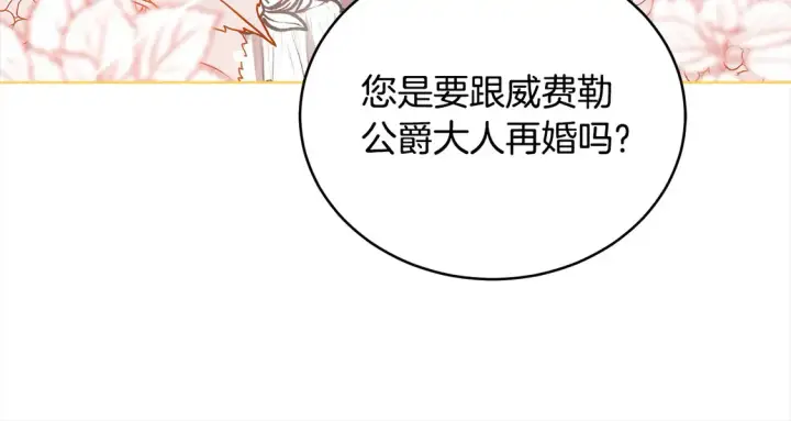 漫画《继母活命很简单》第13话 匿名卡片第145张图