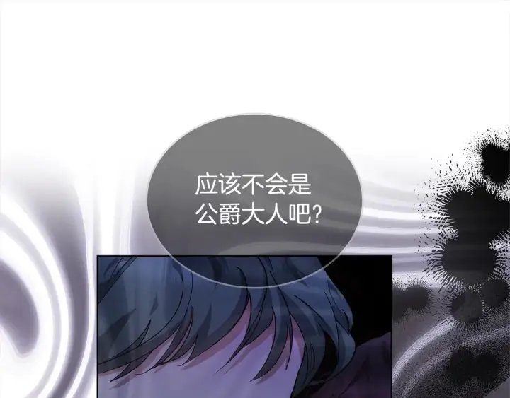 漫画《继母活命很简单》第13话 匿名卡片第146张图