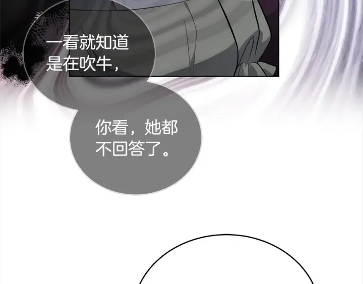 漫画《继母活命很简单》第13话 匿名卡片第148张图