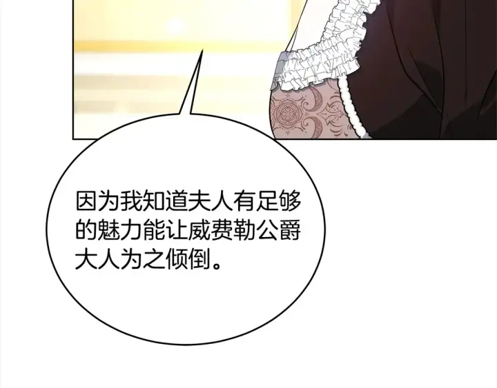 漫画《继母活命很简单》第13话 匿名卡片第154张图