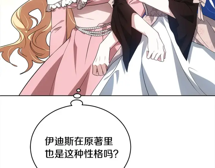 漫画《继母活命很简单》第13话 匿名卡片第158张图